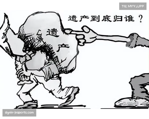 年轻球员意外去世引发遗产继承纷争 家庭矛盾与法律问题凸显